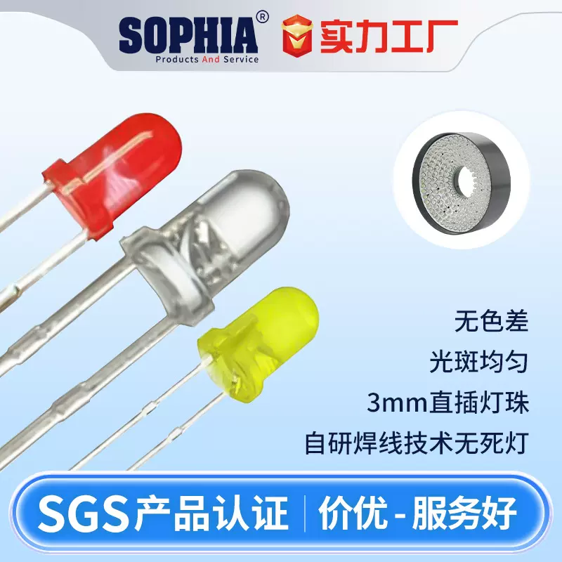 工厂直销f3mm白色发光二极管AOI光源视觉光源灯珠直插式led灯珠