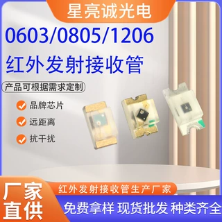 光敏二极管0603/0805/1206贴片pt光敏管小贴片光敏传感器发射接收