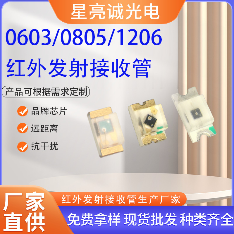 Photosensitive Diode 0603/0805/1206 Smd Pt Photosensitive Tube Small Smd Photosensitive Sensor Transmitting and Receiving