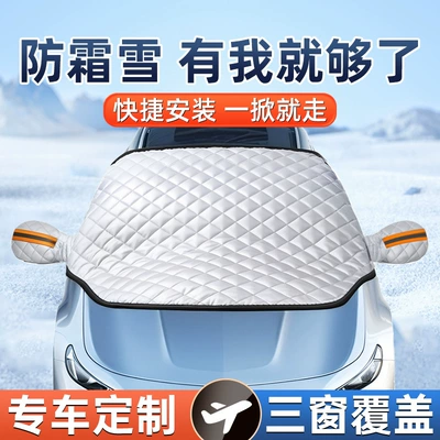Frost Shield, Snow Cover, Sunshade, Car snow shield