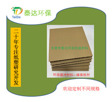 環保緩沖包裝材料 可降解成本低蜂窩板材 紙棧板 紙護角珍珠棉