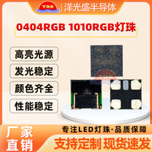 定制0404灯珠RGB共阳1010高亮贴片LED七彩内置IC电动牙刷专用灯珠