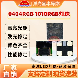 贴片式LED;RGB彩色灯珠