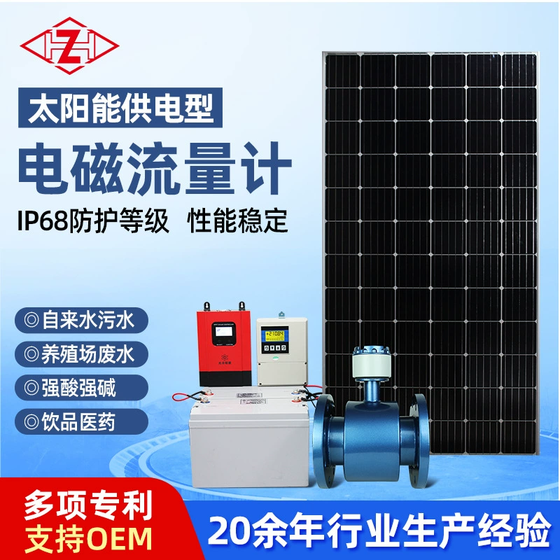 Интеллектуальный дальний солнечный электромагнитный расходомер фланцевого типа RS485 расходомер для трубопроводов связи