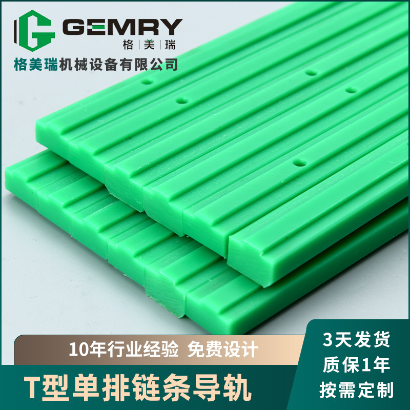 工厂直销T型链条导轨耐磨单排双排导条工业机床高密度耐磨导轨条