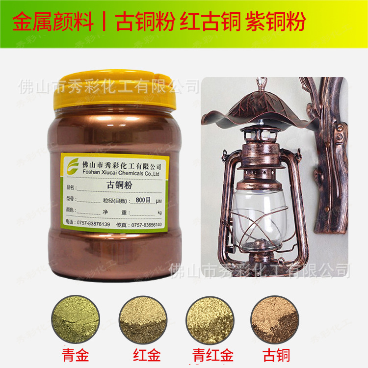 4308 古铜粉.jpg