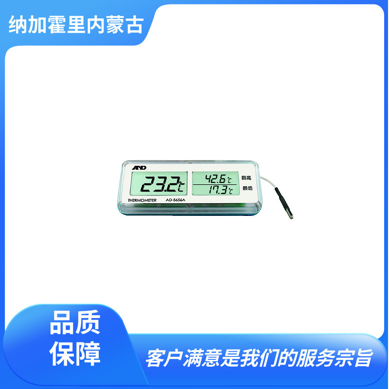 AND 爱安德 带磁铁的温度计 AD5656A 同时可显示高阈值和低阈值
