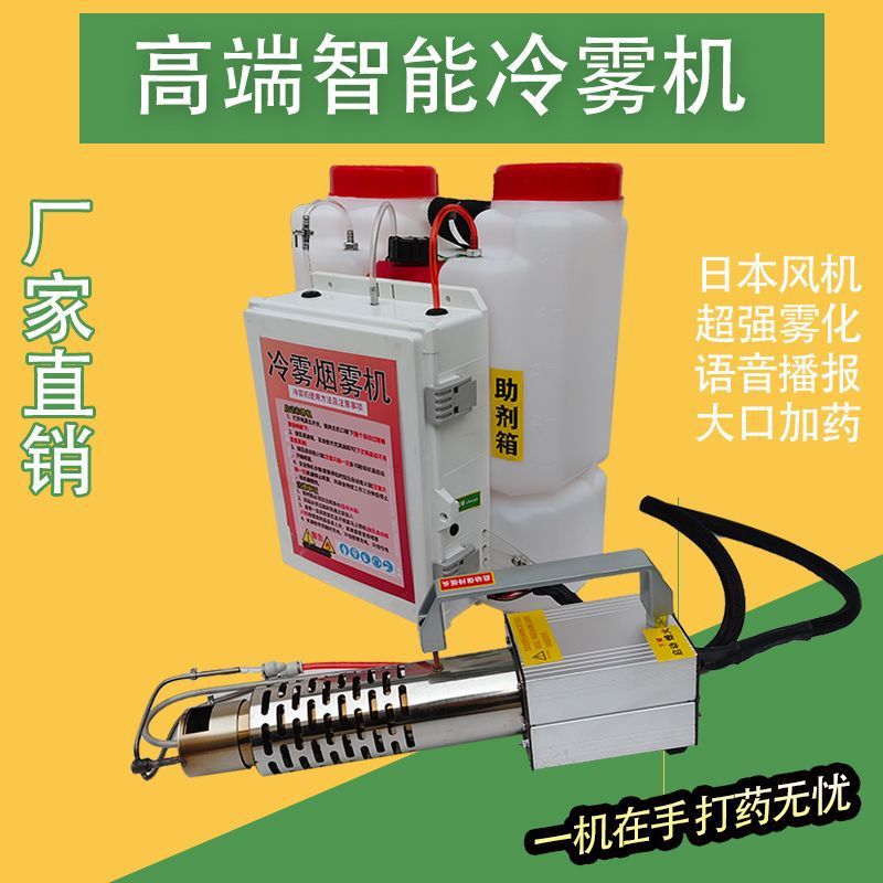 新款八代高配冷雾机打药机农用高压大棚果树弥雾机烟雾小型喷雾器