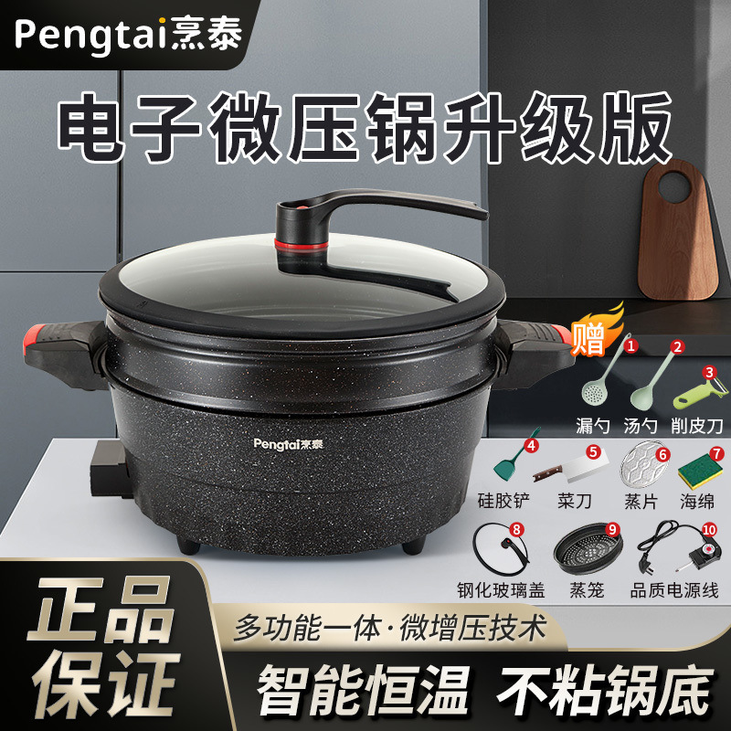 多功能料理锅电炒一体锅多功能电子微压锅麦饭石电磁炉火锅其他|undefined