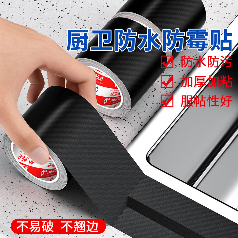 Kitchen oil-proof sticker, thickened gas stove and sink edge sealing strip, high-temperature resistant, self-adhesive, mold-proof, waterproof, decorative wallpaper