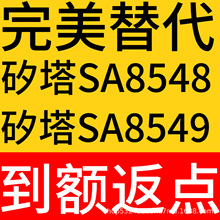 �������SA8548S A8549 �pͨ�����M늙C �R�_��оƬ IC�Љ�ֱ��