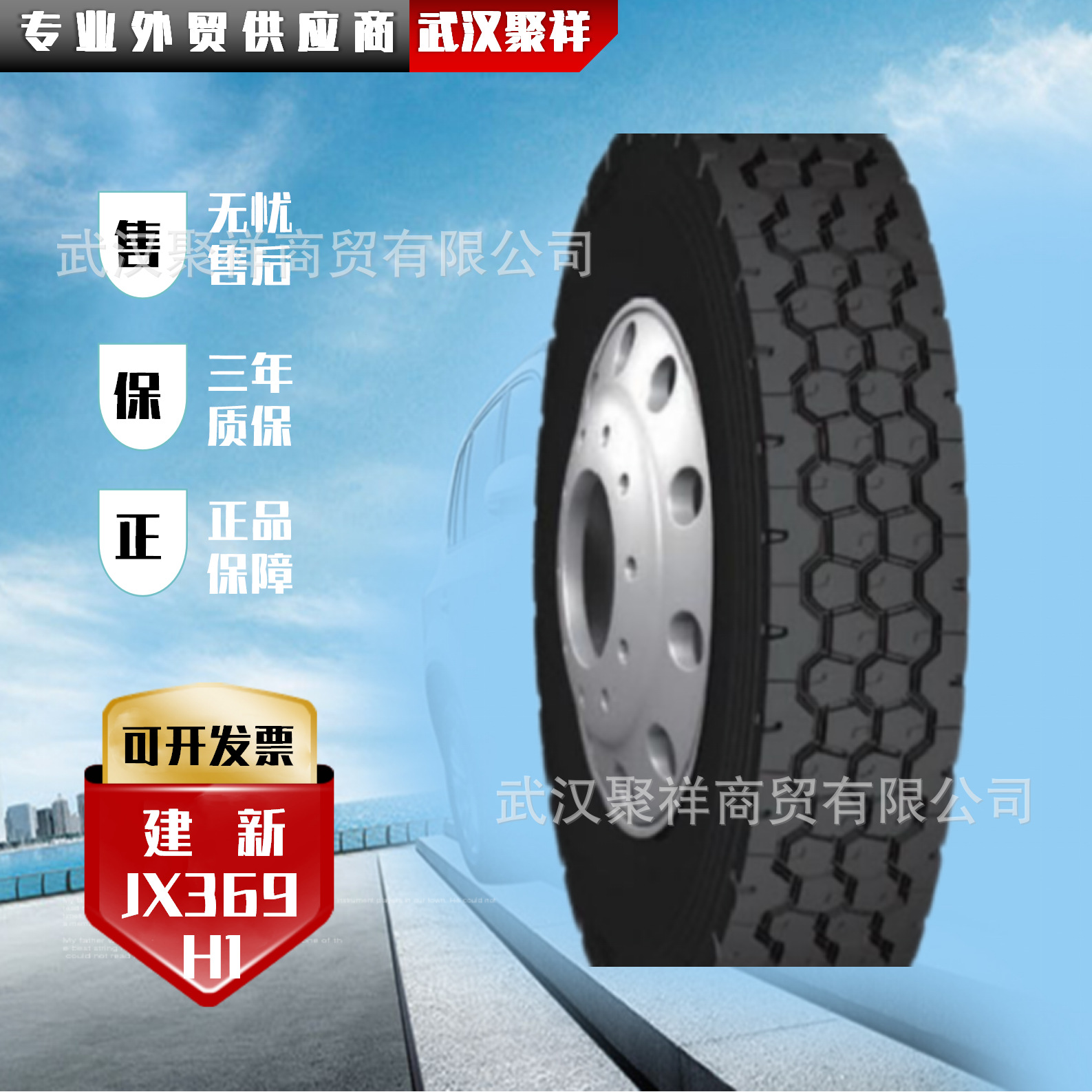 品牌热卖建新轮胎12.00R20-20PR JX369H1全新正品全国联保轮胎