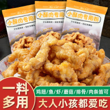 森庄农品小酥肉专用粉家用香炸鸡酥脆粉红薯淀粉小酥肉粉鸡排裹粉