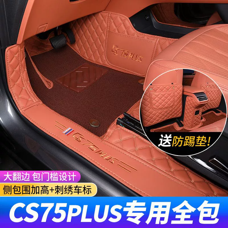 Применимо к четырем поколению Changan CS75PLUS специально окруженных подушек для ног, три поколения автомобильных аксессуаров для украшения