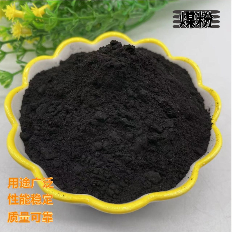 现货供应水洗煤粉铸造材料用煤粉高碳低硫煤粉工业锅炉燃料