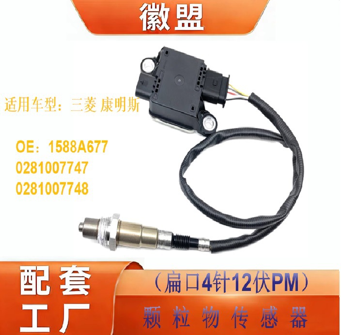 1588A677 High-Precision Particulate Matter Sensor Suitable for Cummins 0281007747 0281007748