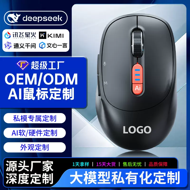 M9AI语音鼠标支持内网部署企业办公商务无线便携充电款AI语音办公