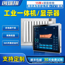 创瑞翔12寸/15寸工控一体机全封闭嵌入式工业显示器产线ESOP电脑