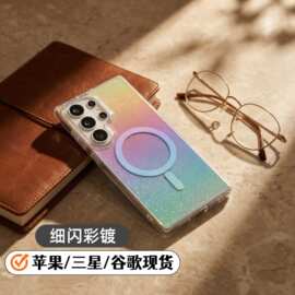 适用三星手机壳s26磁吸壳s26ultra闪粉彩镀s25plus渐变色保护套