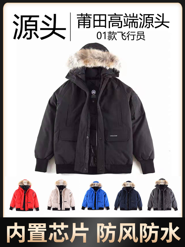 莆田新款01款飞行员男女高品质大鹅羽绒服加拿大短款外套配大狼毛|undefined