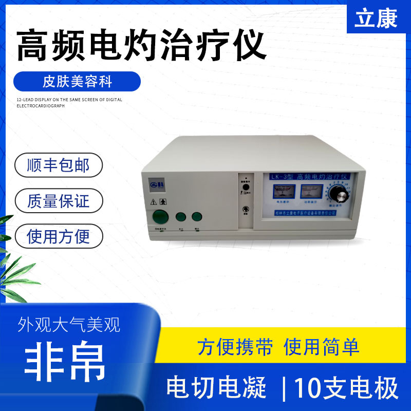 Guilin Regency LK-3 multi-function high frequency Electrocautery ionized atom Operation Beauty department electrocoagulation