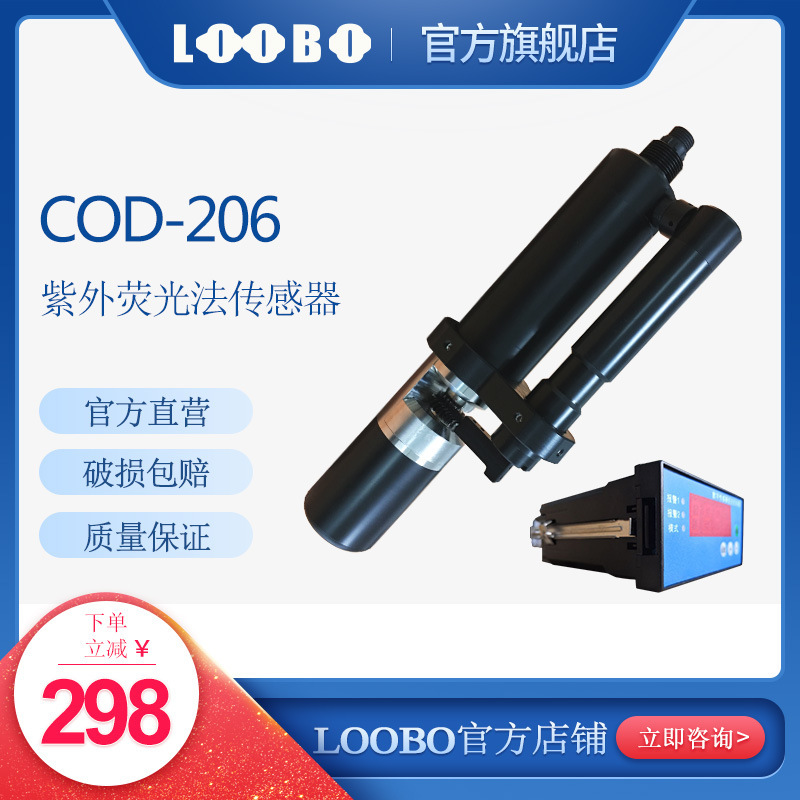 在线COD荧光法传感器 浸入式UV紫外光谱法电极法化学需氧量监测仪