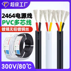 批发UL2464多芯线 2芯 三芯 四芯 14 16 18 22awg 电机护套电源线
