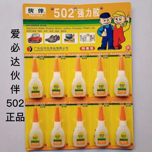 Two yuan store 502 glue, strong glue 502 quick-drying glue, street stall night market glue, metal and plastic general glue