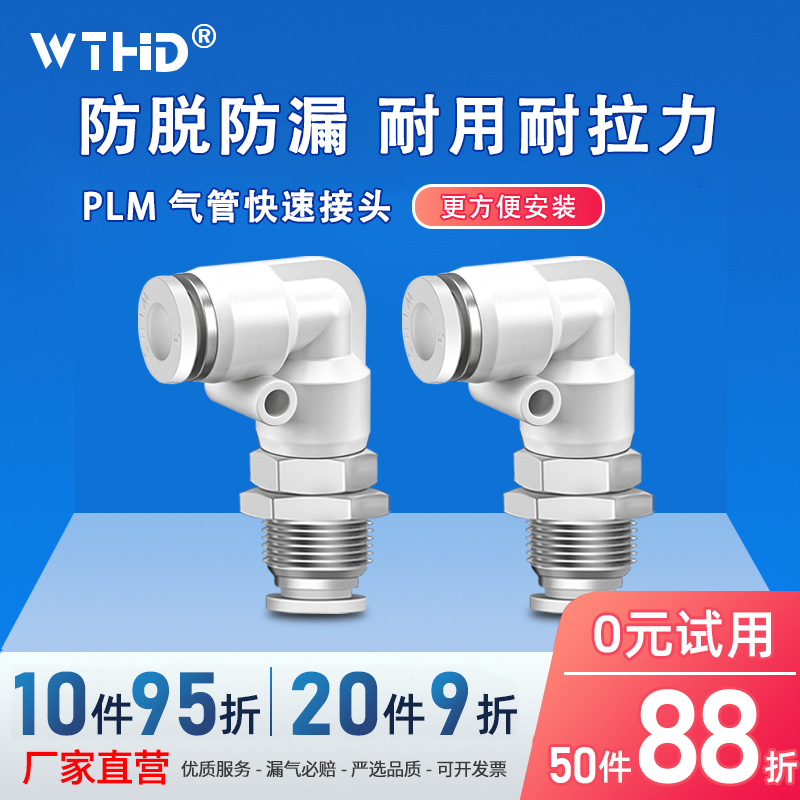 气动快速接头弯头L型隔板气泵气管穿板弯通PLM-4 6 8 10快插接头