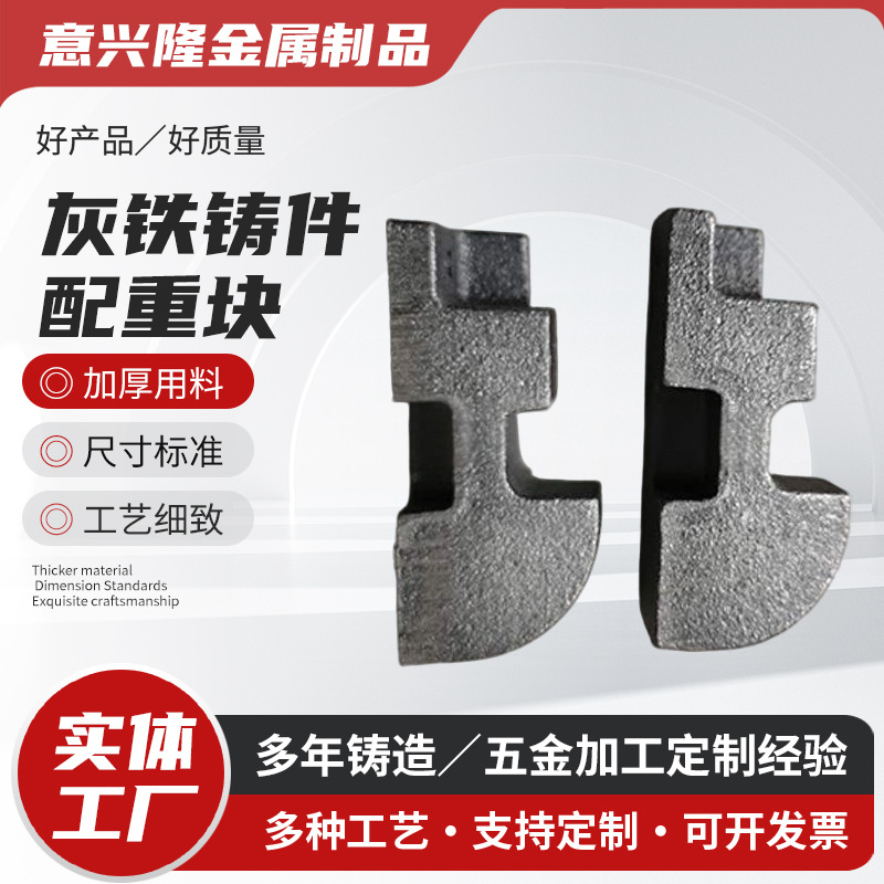 灰铁HT250非标配重块加工制造生铁平衡块精密铸造 机械配重铸件