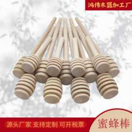 现货荷木蜂蜜棒搅拌棒蜜蜂棒咖啡棒奶茶搅拌棒批发木柄木制品批发