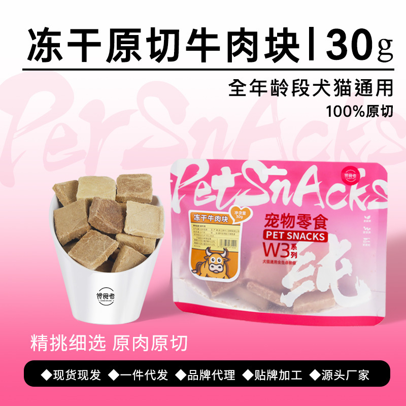 Free Shipping Pet Snacks Freeze-Dried Raw Beef Mixed with High-Protein Training Rewards for Cats and Dogs