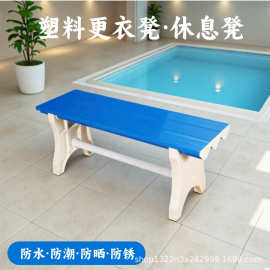 ABS塑料更衣凳防水防潮健身房游泳馆浴室凳长凳收纳凳子加厚款
