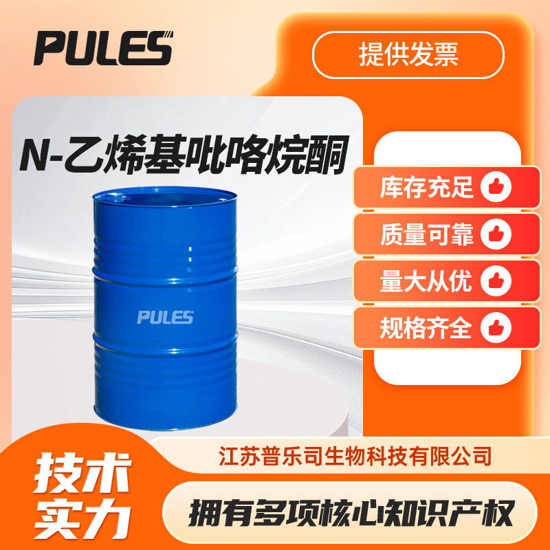 N-乙烯基吡咯烷酮 材料中间体 有机溶剂NVP 88-12-0