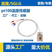 管道贴片式温度传感器 表贴测温瓦片式铂电阻PT100贴片测温传感器