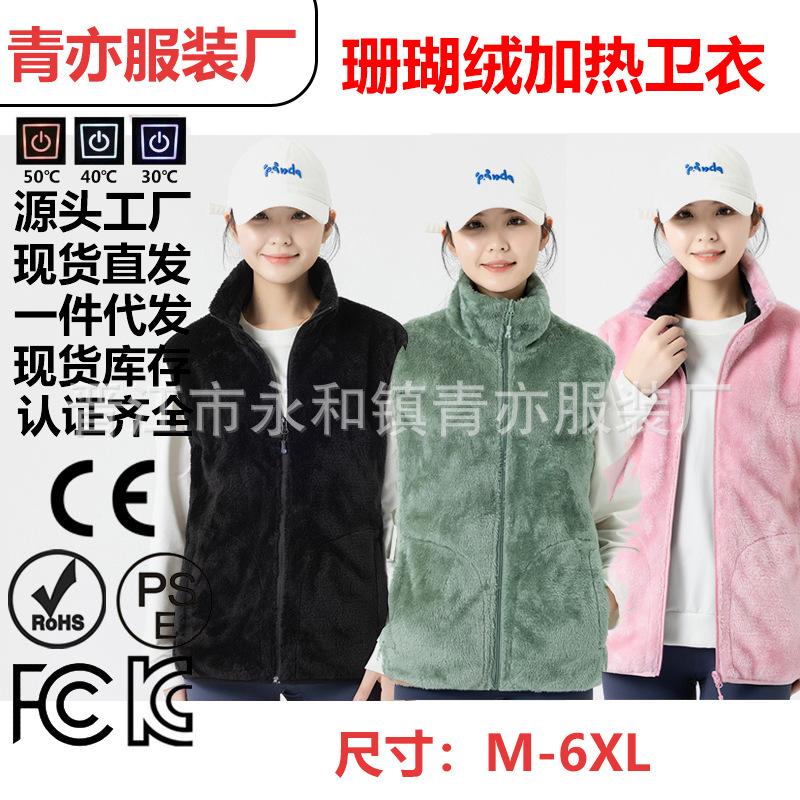 跨境专供冬季新款智能温控发热服情侣发热马甲九区发热珊瑚绒面料