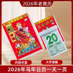 2026 Calendar Wall Calendar Home Tear-Off Calendar Traditional Chinese Calendar Zodiac Auspicious Days Year of the Horse Wall Calendar