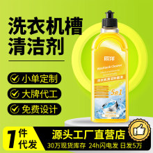 洗洗衣机槽清洁清洗剂强力除垢去污抑菌污渍滚筒全自动去味清洗液