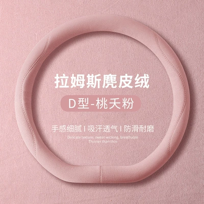 Steering wheel cover Cover - taoyao-powder-type-d-36cm