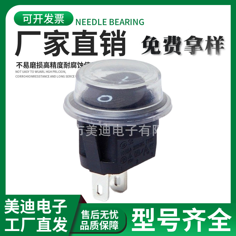 供应MR5小圆形跷板开关 16.5MM 15MM圆型船型开关带防水帽