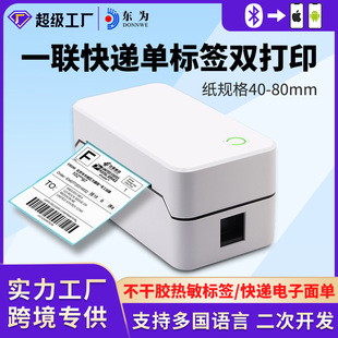 Восток движения печати -это TDL401 Thermal Express Delivery One Cross -Border Electronic Noodle Single Label Bluetooth One -Piece Code Universal