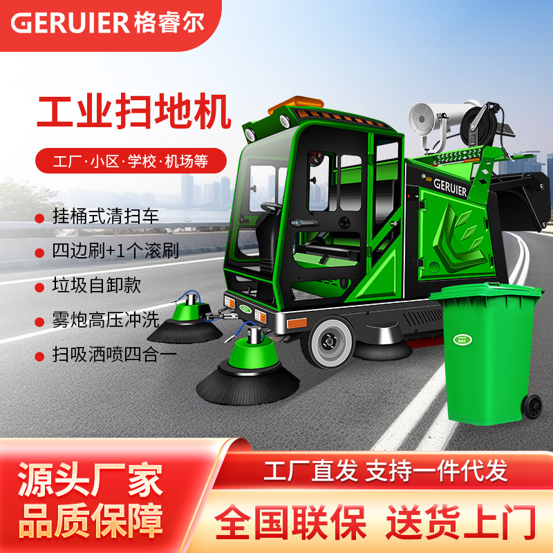 格睿尔GS2300ZYD6多功能驾驶室道路清扫车垃圾自卸款厂区扫地机