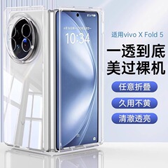 适用vivoXFold5手机壳新款超薄透明xfold5折叠屏保护套防摔高档硬