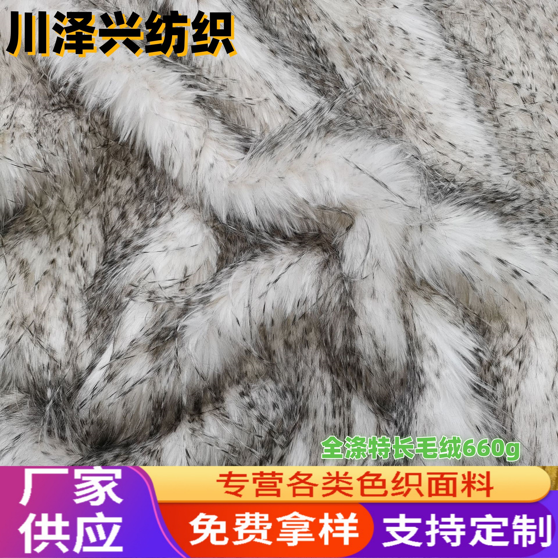 定制全涤特长毛绒660g超细纤维双面绒毛绒玩具沙发鞋帽抱枕布料