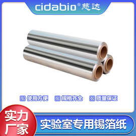 实验室专用锡箔纸高温烧烤锡纸画画雕刻手工工业锡箔纸食品级锡纸