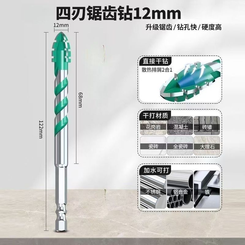升级四刃锯齿偏心钻头瓷砖混凝土打孔专用电钻转头超高硬度干打钻|undefined