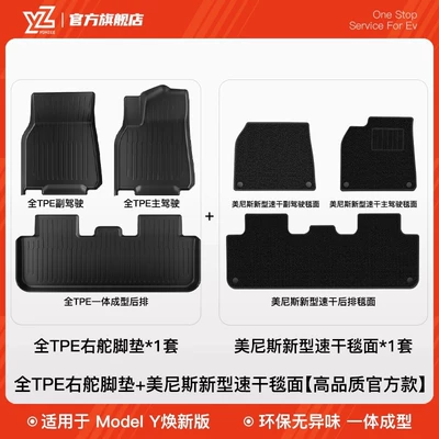 Car Carpet New Tesla Model 3Y Special - 46-renewed-version-of-model-y-hong-kong-version-right-hand-drive-full-tpe-injection-molded-floor-mats-menis-carpet-surface-hong-kong-version-right-hand-drive-high-quality-official-upgrade