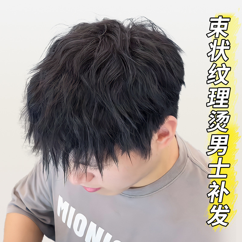 假发男短发全真人发丝韩版时尚束状纹理烫卷发男士假发片头顶补发