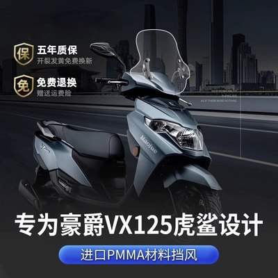 Adapted to Haojue Tiger Shark VX125 Windshield Pedal Motorcycle Windshield Modification Accessories afr125 Windshield