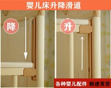 滑道婴儿床儿童床滑轨连接件塑料件升降木升降配件护栏器护栏升高